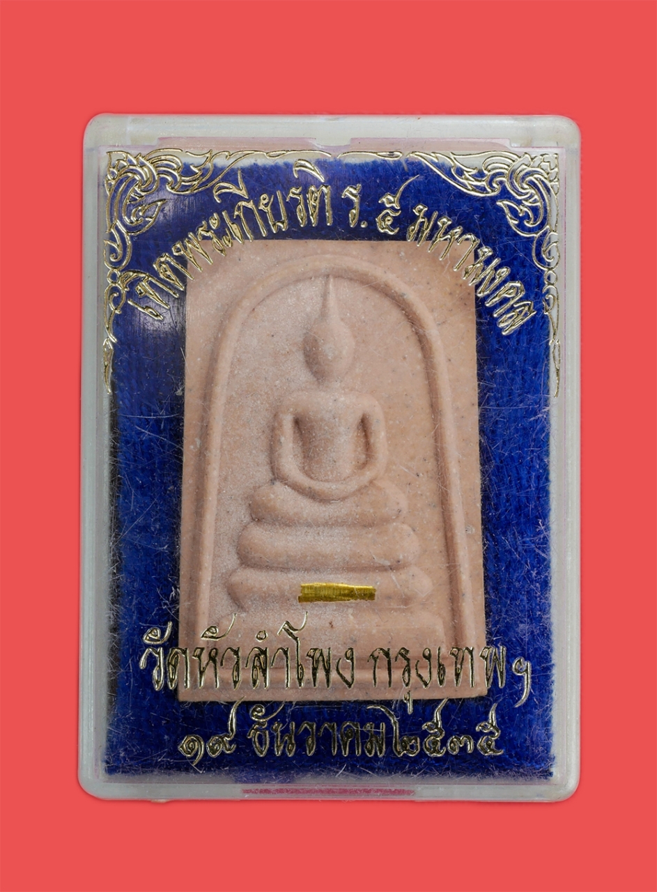 3.jpg - พระสมเด็จเทิดพระเกียรติ ร.๕ มหามงคล พิมพ์พระประธาน ฝังตะกรุดทองคำ จัดสร้าง 3 พิมพ์นิยม(พิมพ์พระประธาน พิมพ์ปรกโพธิ์ พิมพ์ฐานแซม) หลังรัชกาลที่5 วัดหัว [..] | https://kamulet.in.th