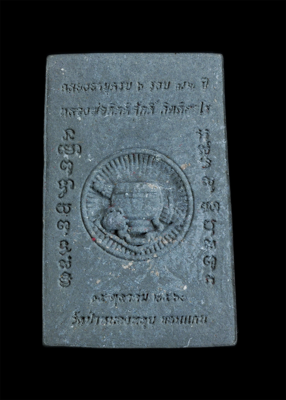 2.jpg - พระผงรูปเหมือน หลวงพ่อกิตติศักดิ์ กิตติสาโร วัดป่าหนองหลุบ จ.ขอนแก่น ฉลองอายุวัฒนมงคลครบ 6 รอบ 72 ปี พ.ศ.2560 เนื้อผงพุทธคุณ ผงว่าน ผงใบลาน พระเก่าสวย [..] | https://kamulet.in.th