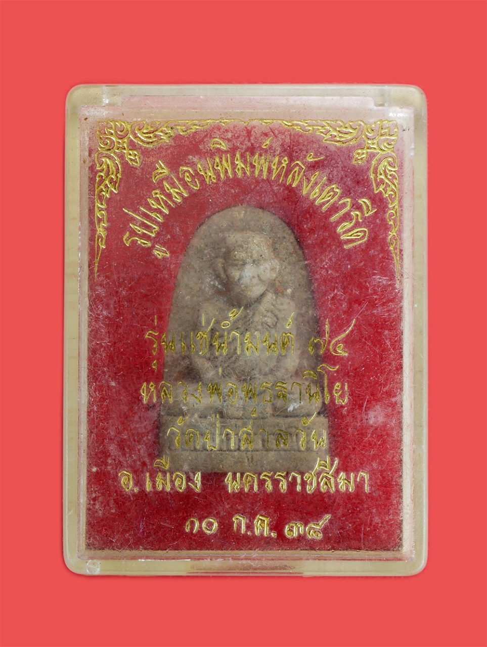 3.jpg - พระผงรูปเหมือนพิมพ์หลังเตารีด หลวงพ่อพุธ ฐานิโย (พระราชสังวรญาณ)วัดป่าสาลวัน อ.เมือง จ.นครราชสีมา อายุวัฒนมงคล 74 ปี พ.ศ.2539 รุ่นแช่น้ำมนต์ เนื้อผงพุ [..] | https://kamulet.in.th