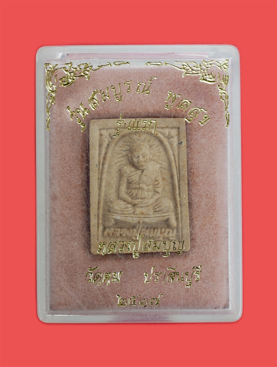 3.jpg - พระผงรูปเหมือน รุ่นแรก หลวงปู่สมบุญ วัดบ้านตม(วัดจันทรังษี) อ.ประจันตคาม จ.ปราจีนบุรี รุ่นสมบูรณ์พูนสุข ปี2537 เนื้อผงพุทธคุณ ผงว่าน พระเก่าสวย มวลสาร [..] | https://kamulet.in.th