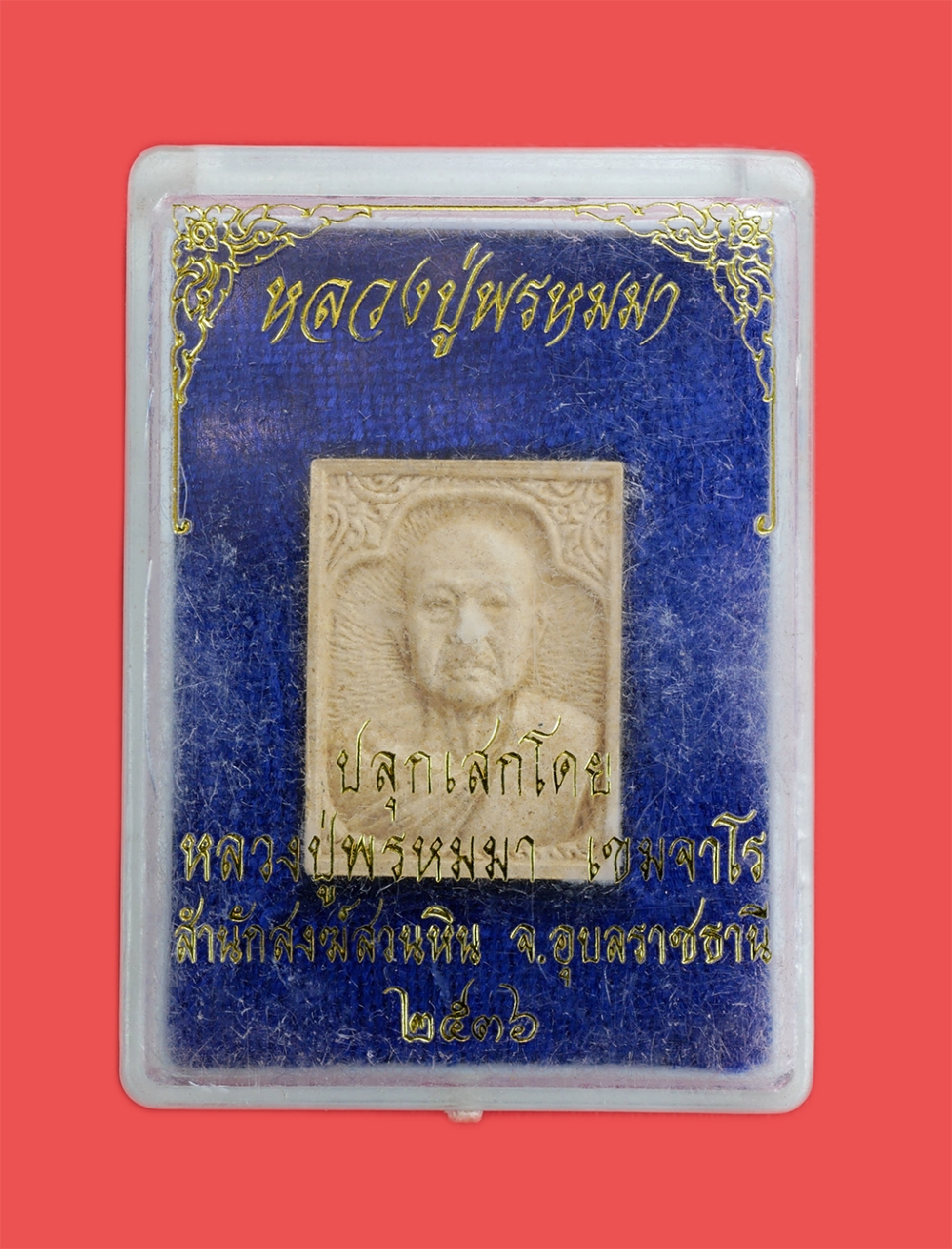 3.jpg - พระผงรูปเหมือนหลวงปู่พรหมมา เขมจาโร ปี2536 สำรักสงฆ์สวนหิน จ.อุบลราชธานี เนื้อผงพุทธคุณ ผงว่าน พระเก่าสวย พิมพ์คมชัดเจน มวลสารดี หลวงปู่ปลุกเสกเข้มขัง [..] | https://kamulet.in.th