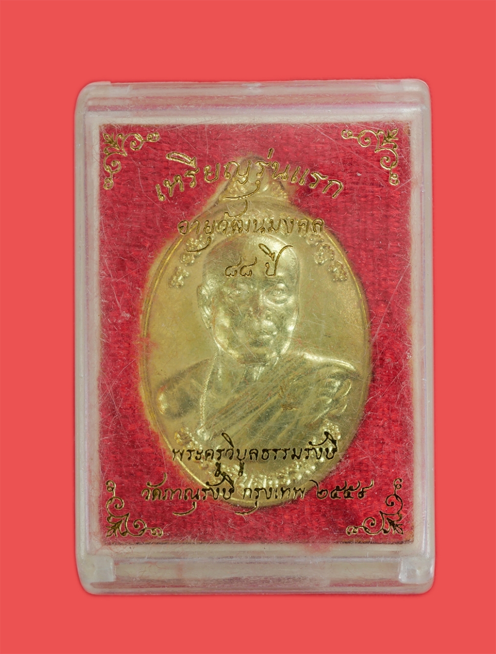 3.jpg - เหรียญรุ่นแรก พระครูวิบูลธรรมรังษี วัดภาณุรังษี บางพลัด กรุงเทพฯ อายุวัฒนมงคล 88 ปี พ.ศ.2559 มีตอกโค๊ต เนื้อกะไหล่ทอง พระเก่าสวย พร้อมกล่องเดิมๆ น่าเก [..] | https://kamulet.in.th