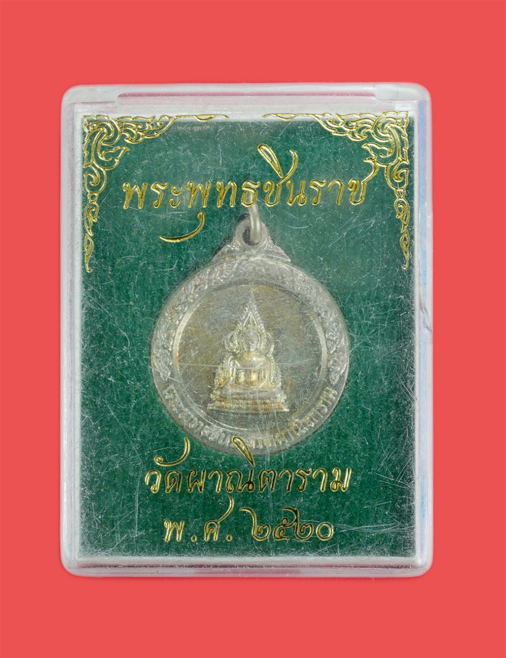 3.jpg - เหรียญพระพุทธชินราช อาจารย์ละมัย(พระครูอนุกูลธรรมกิจ)วัดผาณิตาราม ตำบลบางกรูด อำเภอบ้านโพธิ์ จังหวัดฉะเชิงเทรา ปี2520 ที่ระลึกในการสร้างพระอุโบสถ เนื้ [..] | https://kamulet.in.th