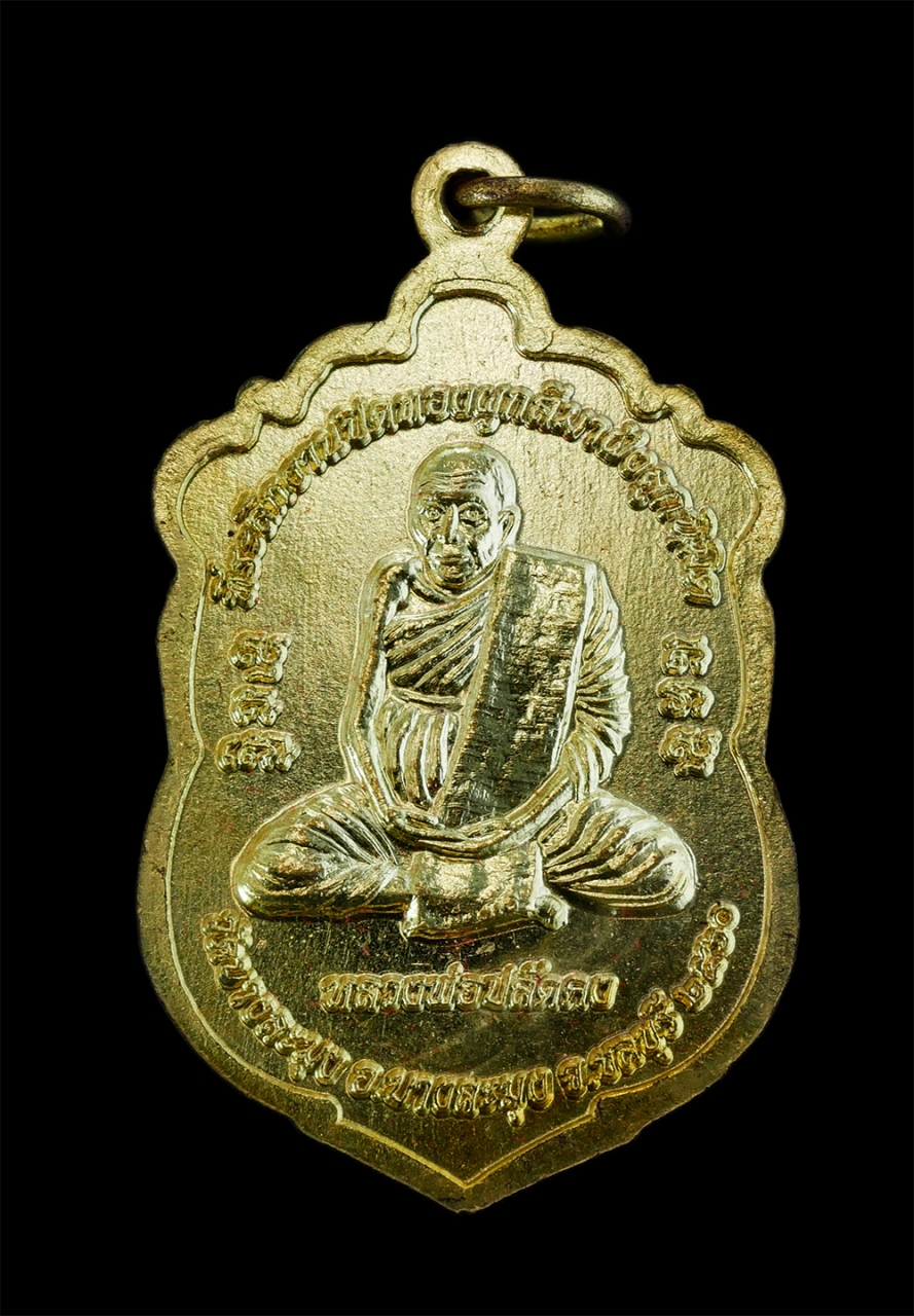 2.jpg - เหรียญเสมาหลวงพ่อเจริญ(พระครูสุวัฒน์ชลธาร) หลังหลวงพ่อปลัดคง วัดบางละมุง อ.บางละมุง จ.ชลบุรี งานปิดทองฝังลูกนิมิตผูกพัทธสีมา ปี2560 เนื้อทองเหลืองสวยง [..] | https://kamulet.in.th