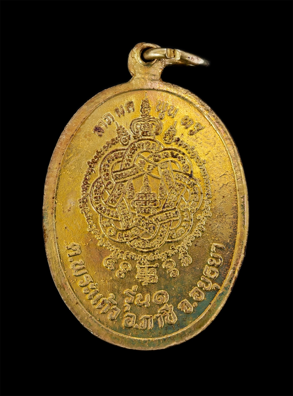 2.jpg - เหรียญหลวงพ่อใหญ่ รุ่น1 ลาภ ผล พูน ทวี หลังยันต์ตระกร้อ(ยันต์หลวงพ่อสุด วัดกาหลง) ปี2540 วัดดอนกลาง(วัดพระใหญ่) อ.ภาชี จ.อยุธยา วัดหลวงพ่อโต องค์ใหญ่ท [..] | https://kamulet.in.th