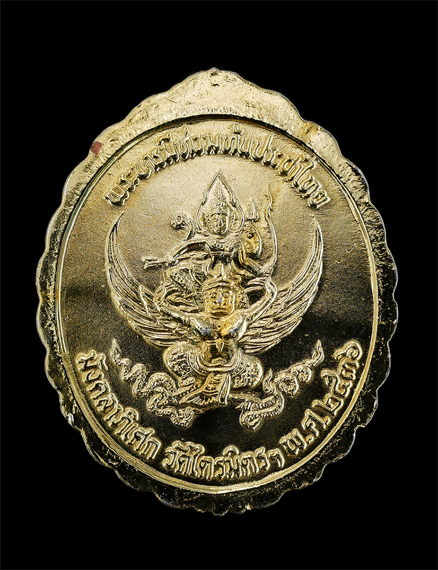 2.jpg - เหรียญ ร.5 หลังพระนารายณ์ทรงครุฑ (พิมพ์ใหญ่) เจ้าคุณธงชัยปลุกเสก พิธีมังคลาภิเศก วัดไตรมิตรวิทยารามวรวิหาร เขตสัมพันธวงศ์ กรุงเทพฯ พ.ศ. 2536 เนื้อกะไห [..] | https://kamulet.in.th