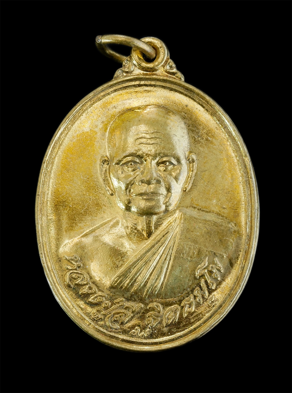 1.jpg - เหรียญหลวงปู่ลี ฐิตธัมโม วัดเหวลึก ต.โคกสี อ.สว่างแดนดิน จ.สกลนคร ฉลองเจดีย์ ปี2549 เนื้อกะไหล่ทองสวยงาม พระเก่าสวยพิมพ์คมชัด น่าเก็บสะสมบูชา | https://kamulet.in.th