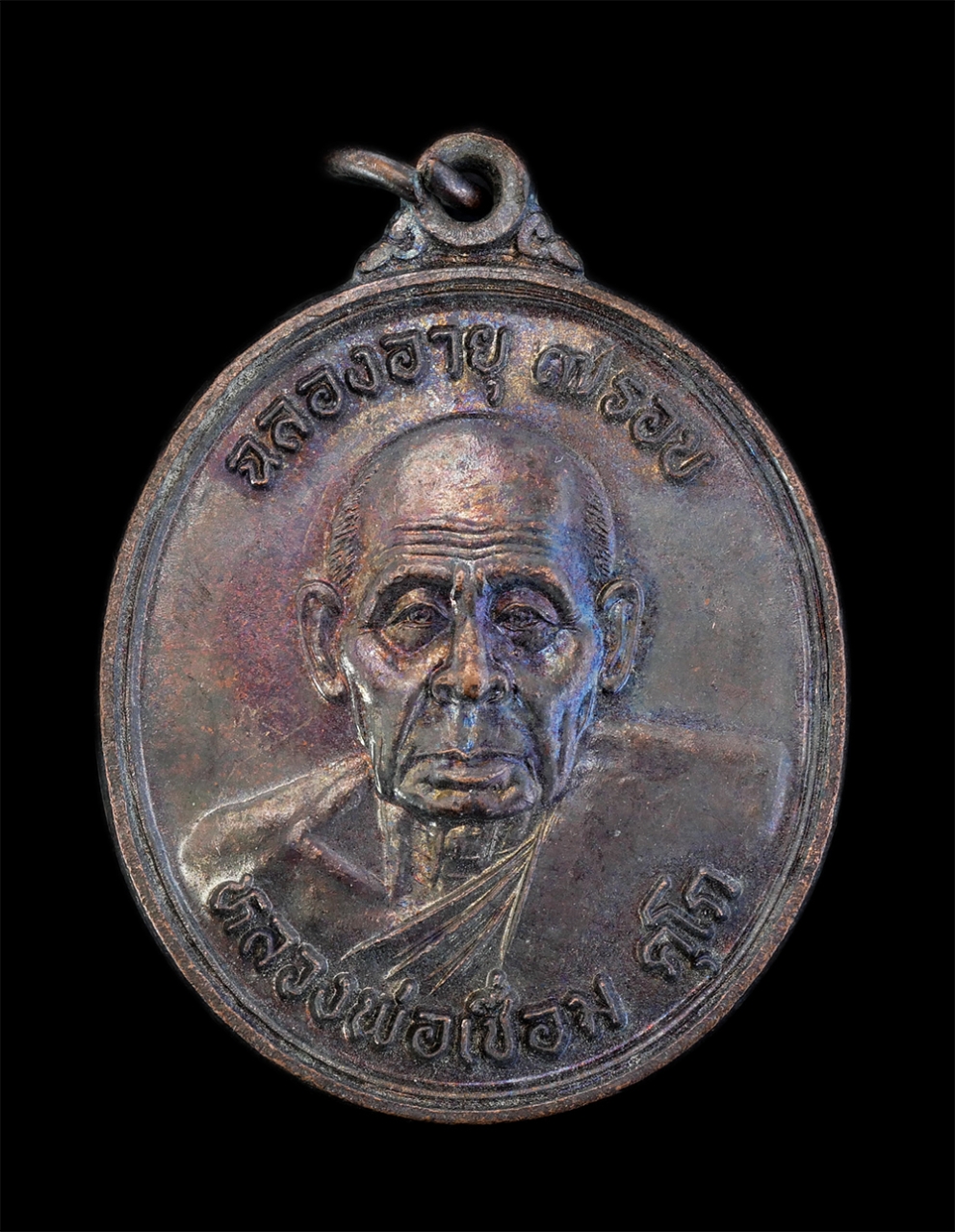 1.jpg - เหรียญหลวงพ่อเชื่อม คุโก วัดป่าพระจันทร์ ต.ปรือ อ.ปราสาท จ.สุรินทร์ ฉลองอายุวัฒนมงคล 7 รอบ 84 ปี พ.ศ.2547 เนื้อทองแดง พระเก่าสวยสภาพดี น่าเก็บสะสม | https://kamulet.in.th