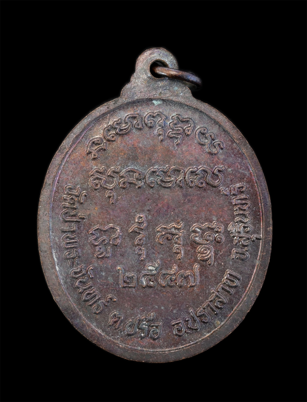 2.jpg - เหรียญหลวงพ่อเชื่อม คุโก วัดป่าพระจันทร์ ต.ปรือ อ.ปราสาท จ.สุรินทร์ ฉลองอายุวัฒนมงคล 7 รอบ 84 ปี พ.ศ.2547 เนื้อทองแดง พระเก่าสวยสภาพดี น่าเก็บสะสม | https://kamulet.in.th