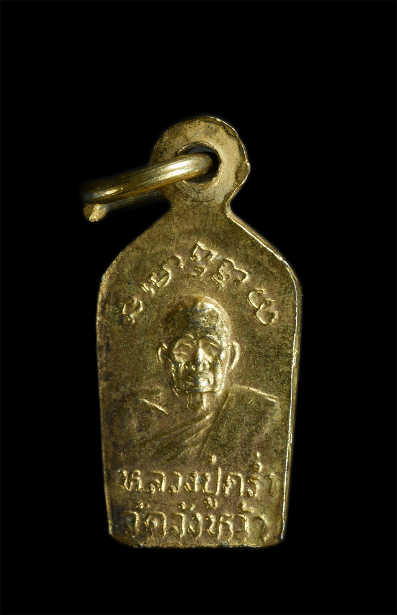 2.jpg - เหรียญพระนาคปรกใบมะขามหลวงปู่คร่ำ วัดวังหว้า อ.แกลง จ.ระยอง ปี 2538 เนื้อกะไหล่ทองลงยา หลวงปู่คร่ำ ยโสธโร หรือ หลวงปู่คร่ำ อรัญวงศ์ พระที่มีจิตใจเมตตา [..] | https://kamulet.in.th