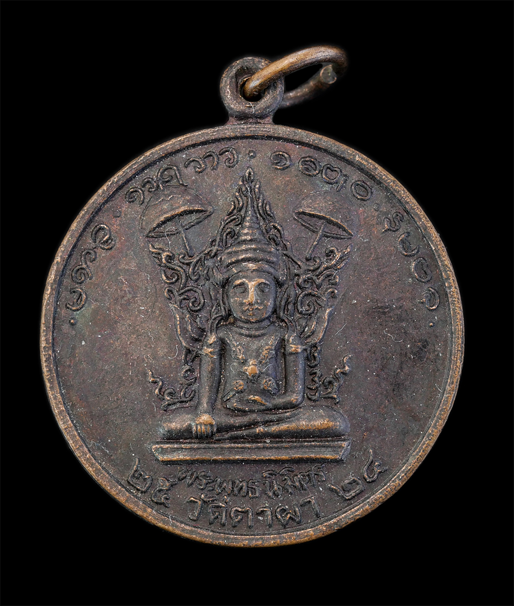 1.jpg - เหรียญพระพุทธนิมิตร วัดตาผา อ.บ้านโป่ง จ.ราชบุรี ปี2524 เนื้อทองแดงรมดำ พระเก่าสวย | https://kamulet.in.th