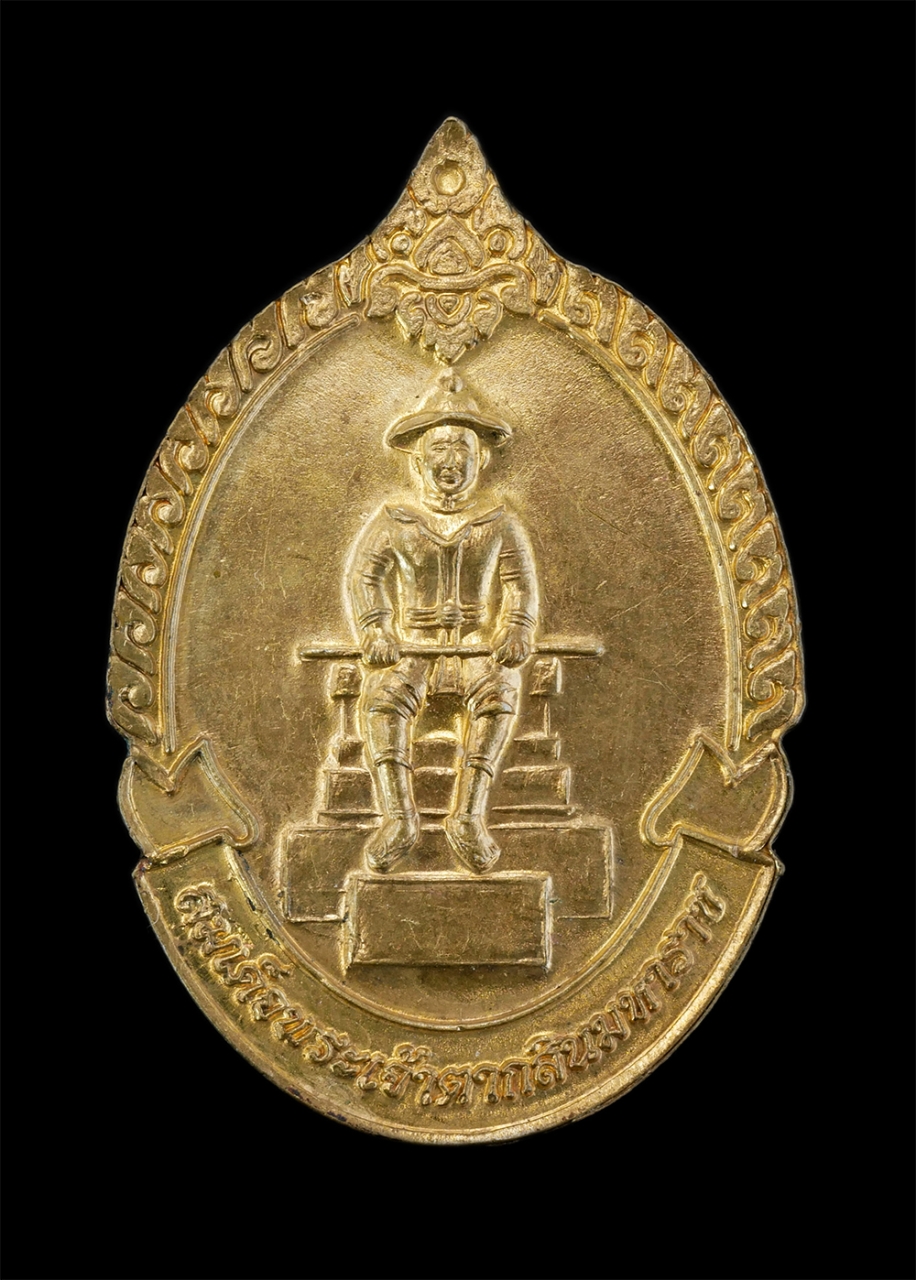 2.jpg - เหรียญหลวงพ่อหัดไทย(พระโบราณพิทักษ์ )วัดลุ่มมหาชัยชุมพล (พระอารามหลวง) อ.เมือง จ.ระยอง อายุวัฒนมงคล 76 ปี พ.ศ.2562 หลังสมเด็จพระเจ้าตากสินมหาราช เนื้อ [..] | https://kamulet.in.th