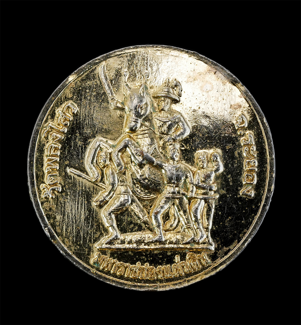 2.jpg - เหรียญสมเด็จพระเจ้าตากสิน มหาราชสองแผ่นดิน วัดพลงไสว ต.ชากพง อ.แกลง จ.ระยอง เนื้อกะไหล่ทอง พระเก่าสวย  | https://kamulet.in.th