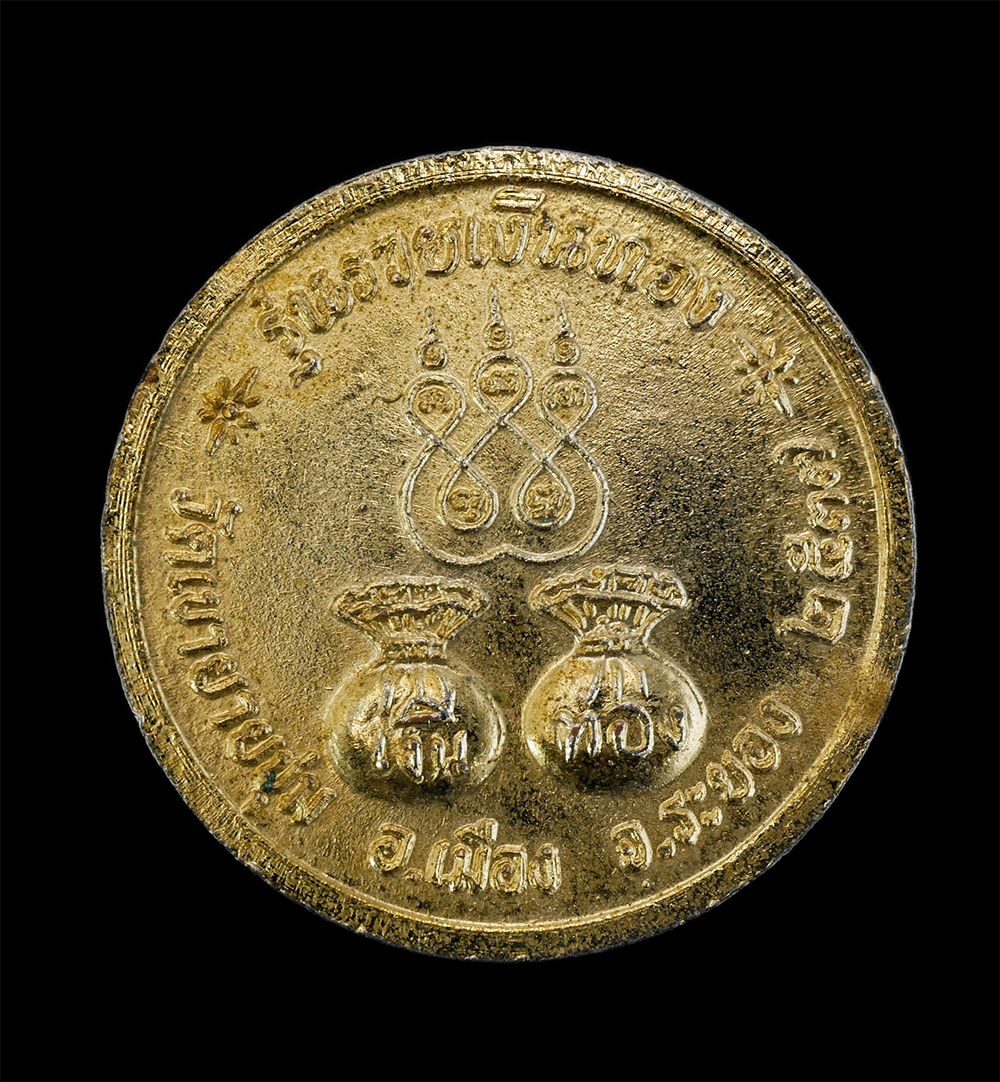 2.jpg - เหรียญหลวงพ่อรวย จันทสิริ(พระครูสุนทรธรรมานุศาสก์) วัดท่าเรือ อ.แกลง รุ่นรวยเงินทอง ออกวัดเขายายชุม อ.เมือง จ.ระยอง ปี2537 เนื้อกะไหล่ทอง พระเก่าสวย ( [..] | https://kamulet.in.th