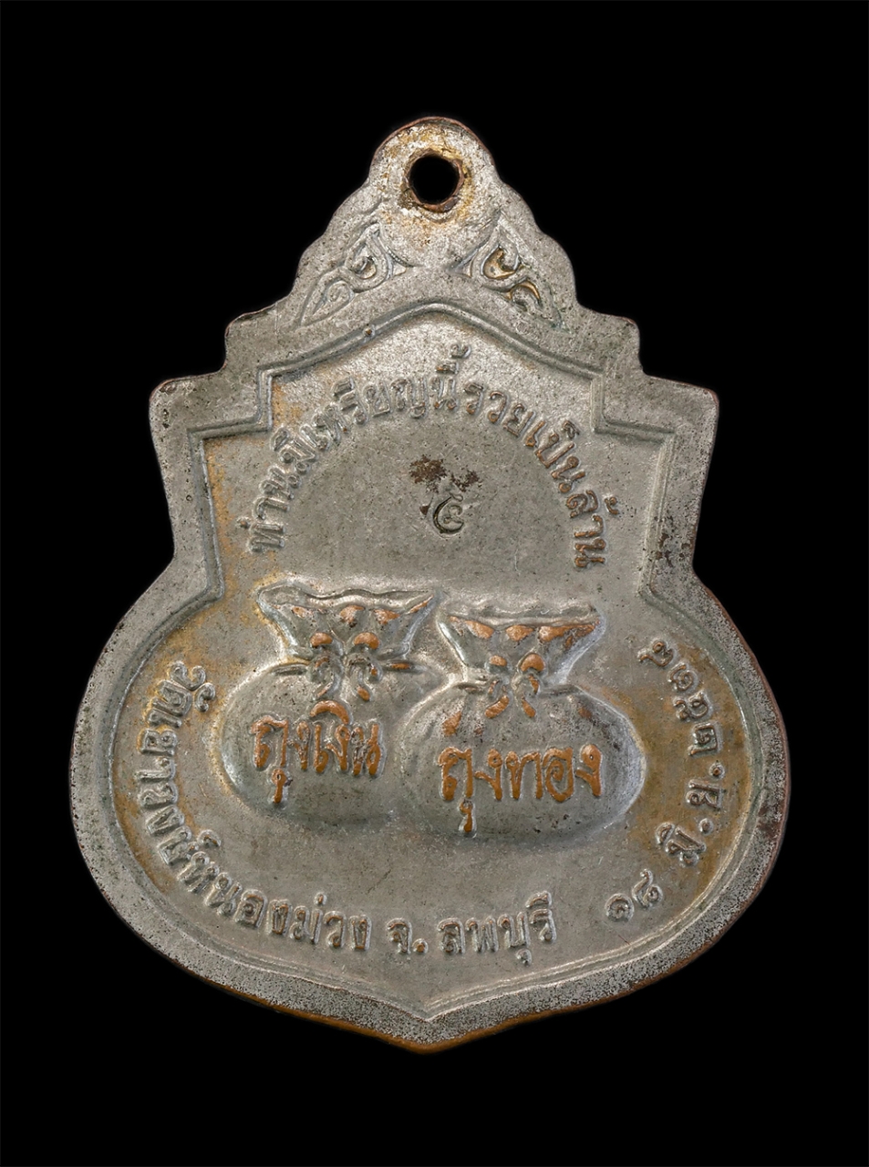 2.jpg - เหรียญ ร.5 รุ่นท่านมีเหรียญนี้รวยเป็นล้าน หลวงพ่อวิชา ธนลาโภ วัดเขาวงษ์หนองม่วง จ.ลพบุรี ปี2538 ตอกโค๊ต เนื้อทองแดงกะไหล่เงิน ตอกโค๊ต พระเก่าสวยน่าเก็ [..] | https://kamulet.in.th