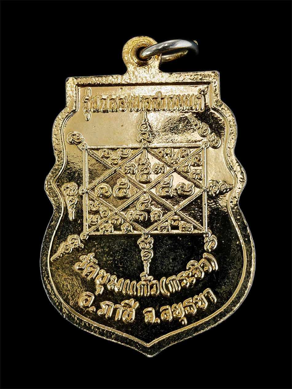 2.jpg - เหรียญเสมายันต์ตรีนิสิงเห หลวงพ่อทองคำ จันทโชติ(พระครูสังวรวุฒฺิธรรม) รุ่นฉลองหอสวดมนต์ วัดขุมแก้ว(กระจิว) อ.ภาซี จ.อยูธยา ปี2545 เนื้อกะไหล่ทองสวยงาม [..] | https://kamulet.in.th