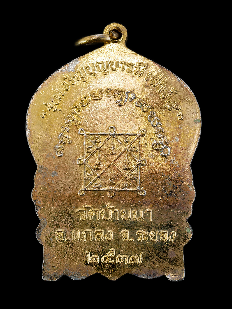 2.jpg - เหรียญนั่งพานหลวงพ่อบุญ(พระครูสุทธิวัตรสุนทร) วัดบ้านนา อ.แกลง จ.ระยอง รุ่นเจริญบารมี พิธีเสาร์ 5 ปี2537 เนื้อกะไหล่ทอง พระเก่าสวย ฤกษ์ดี พิธีใหญ่ น่า [..] | https://kamulet.in.th