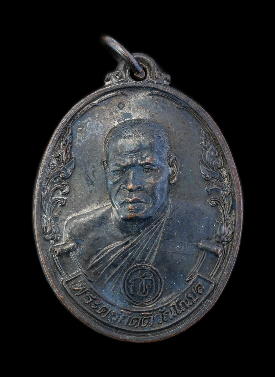 1.jpg - เหรียญเลื่อนสมณศักดิ์พัดยศ หลวงพ่อศรี(พระครูกิตติวัณโณบล) วัดพระธาตุหนองบัว อ.เมือง จ.อุบลราชธานี ปี2539 เนื้อทองแดงรมดำ เหรียญวาระมงคล เลื่อนยศเลื่อน [..] | https://kamulet.in.th