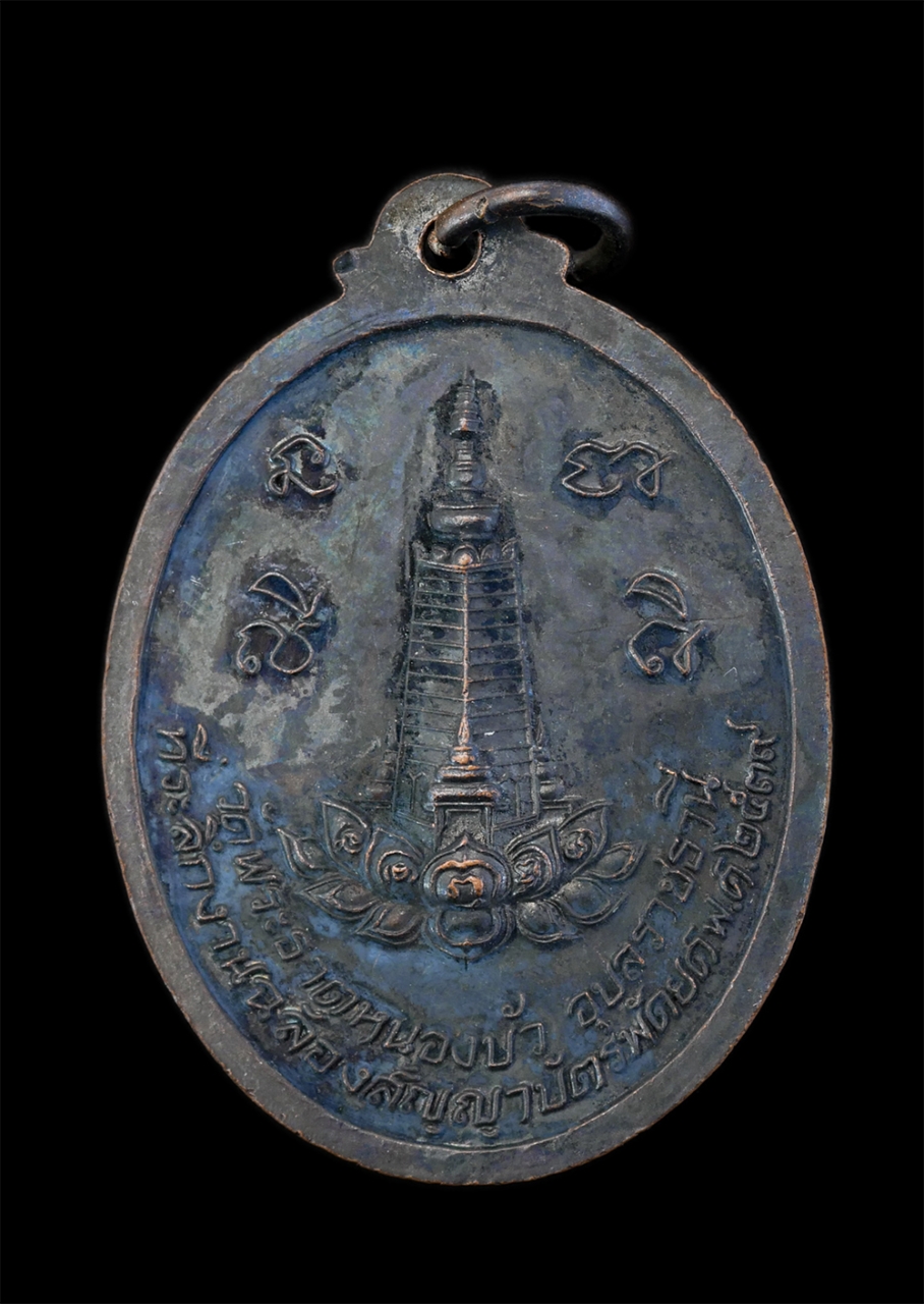 2.jpg - เหรียญเลื่อนสมณศักดิ์พัดยศ หลวงพ่อศรี(พระครูกิตติวัณโณบล) วัดพระธาตุหนองบัว อ.เมือง จ.อุบลราชธานี ปี2539 เนื้อทองแดงรมดำ เหรียญวาระมงคล เลื่อนยศเลื่อน [..] | https://kamulet.in.th