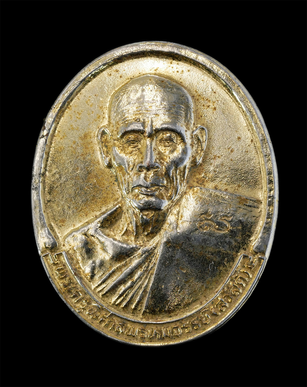 1.jpg - เหรียญหลวงพ่อสวัสดิ์ ปุณณสีโล(พระครูพิศาลพรหมจรรย์ ) วัดจรูญปรีชาราม อ.หนองใหญ่ จ.ชลบุรี รุ่นอายุวัฒนมงคล 84 ปี พ.ศ.2535 เนื้อกะไหล่ทอง ตอกโค๊ต พระเก่ [..] | https://kamulet.in.th