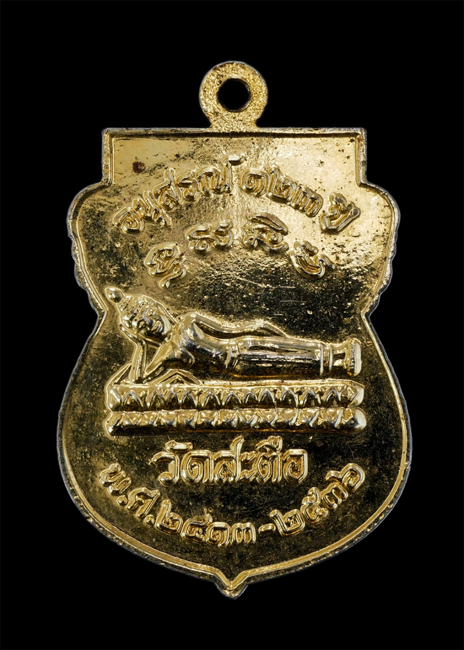 2.jpg - เหรียญสมเด็จพระพุฒาจารย์(โต พรหมรังสิ) อนุสรณ์ 123 ปี พ.ศ.2536 วัดสะตือ ต.ท่าหลวง อ.ท่าเรือ จ.พระนครศรีอยุธยา วัดสะตือสร้างในสมัยรัชกาลที่ 5 ปี พ.ศ.24 [..] | https://kamulet.in.th