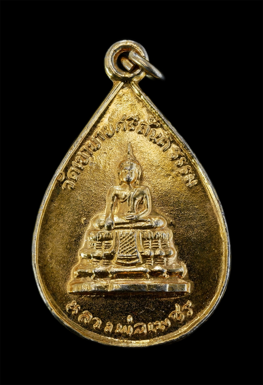 1.jpg - เหรียญหลวงพ่อเพชร วัดเขาบายศรีสันติธรรม จ.ชลบุรี ปี2537 ที่ระลึกในการสร้างพระอุโบสถ หลังยันต์พุฒซ้อน เป็นยันต์ที่ดีมีพุทธคุุณสูงเข้มขลัง พุทธคุณเด่นทา [..] | https://kamulet.in.th