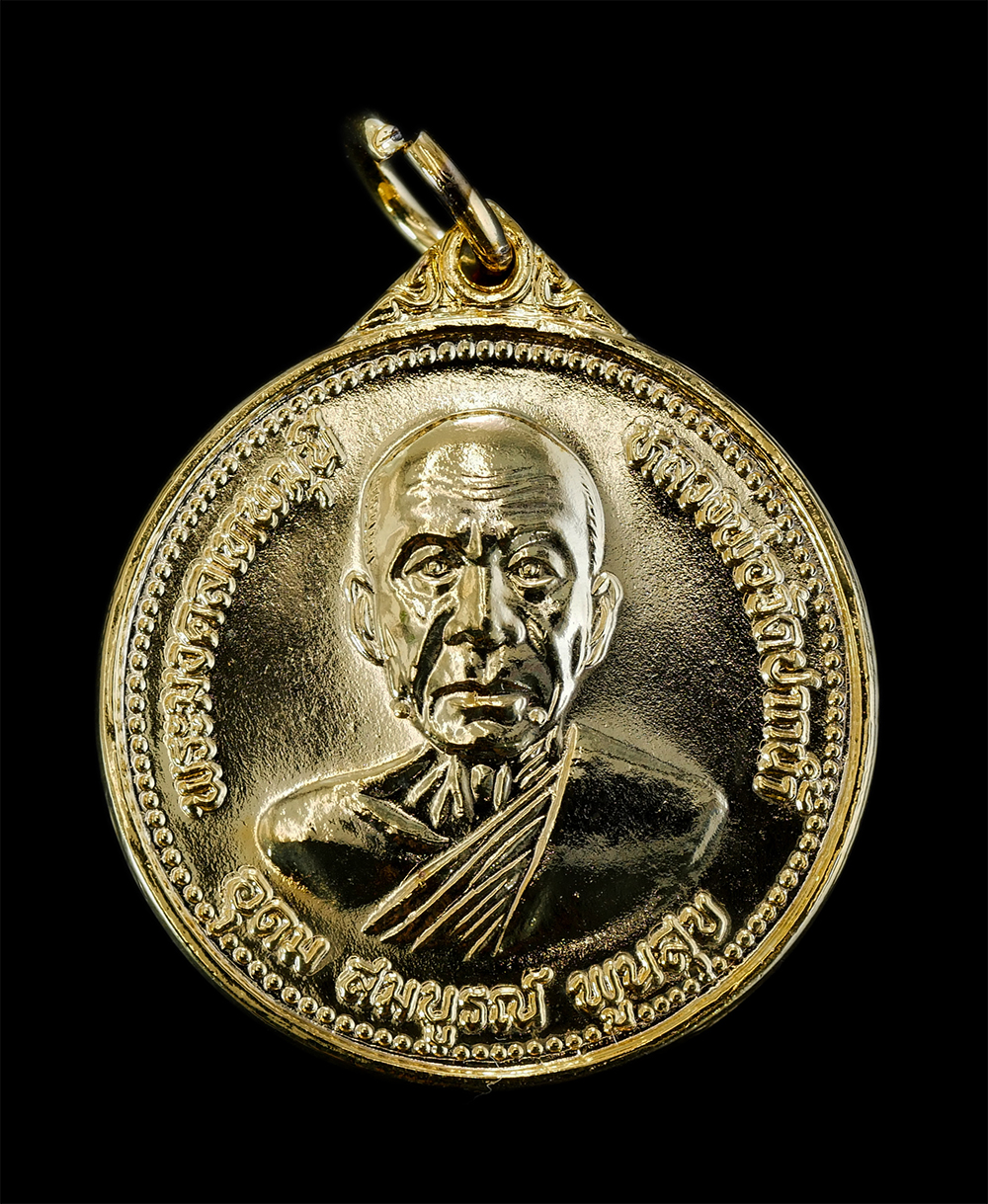 1.jpg - เหรียญหลวงพ่อสด พระมงคลเทพมุนี วัดปากน้ำภาษีเจริญ กทม. รุ่นอุดมสมบูรณ์พูนสุข ปี2527 เนื่องในวาระสมโภชชนมายุครบ 100ปี หลวงพ่อสด ท่านผู้ปรารถนาความสุข ส [..] | https://kamulet.in.th