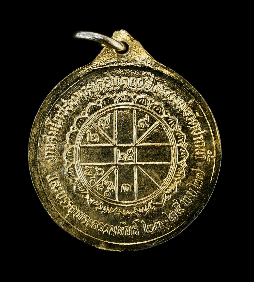 2.jpg - เหรียญหลวงพ่อสด พระมงคลเทพมุนี วัดปากน้ำภาษีเจริญ กทม. รุ่นอุดมสมบูรณ์พูนสุข ปี2527 เนื่องในวาระสมโภชชนมายุครบ 100ปี หลวงพ่อสด ท่านผู้ปรารถนาความสุข ส [..] | https://kamulet.in.th