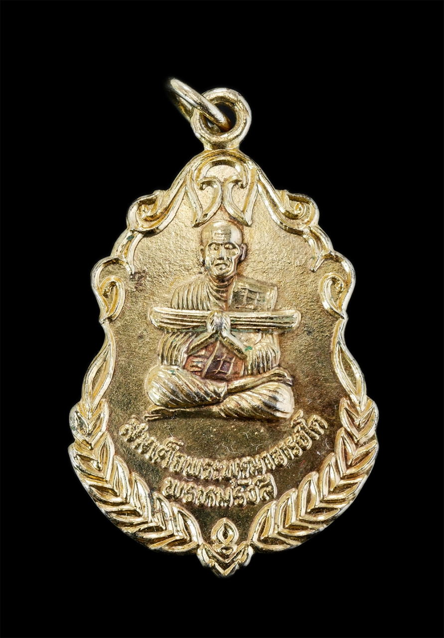 1.jpg - เหรียญสมเด็จพระพุฒาจารย์(โต) พรหมรังสี หลังพระสังกัจจายน์ วัดหนองคุย ต.กองดิน อ.แกลง จ.ระยอง เนื้อกะไหล่ทองสวยงาม พระเก่าสวยสภาพดี น่าเก็บสะสมบูชา | https://kamulet.in.th