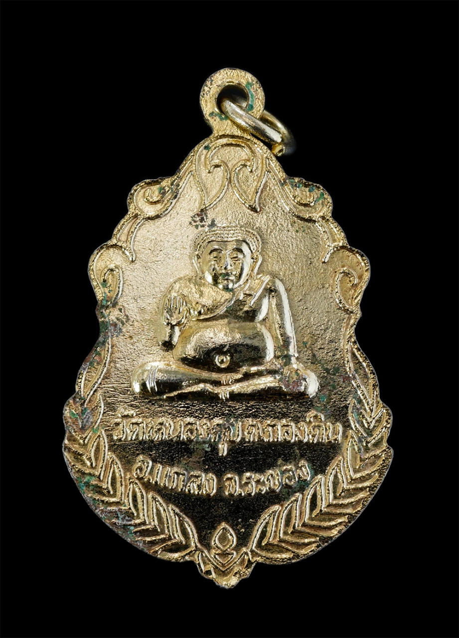 2.jpg - เหรียญสมเด็จพระพุฒาจารย์(โต) พรหมรังสี หลังพระสังกัจจายน์ วัดหนองคุย ต.กองดิน อ.แกลง จ.ระยอง เนื้อกะไหล่ทองสวยงาม พระเก่าสวยสภาพดี น่าเก็บสะสมบูชา | https://kamulet.in.th