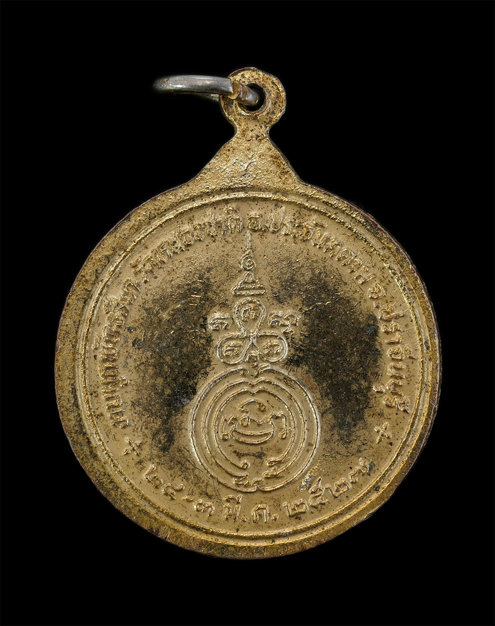 2.jpg - เหรียญหลวงพ่อพระครูวิบูลสมาจาร วัดหนองชาติ อ.ประจันตคาม จ.ปราจีนบุรี ปี2527 ที่ระลึกงานผูกพัทธสีมา เนื้อกะไหล่ทอง พระเก่าสวย พิธีใหญ่ น่าเก็บสะสมบูชา | https://kamulet.in.th