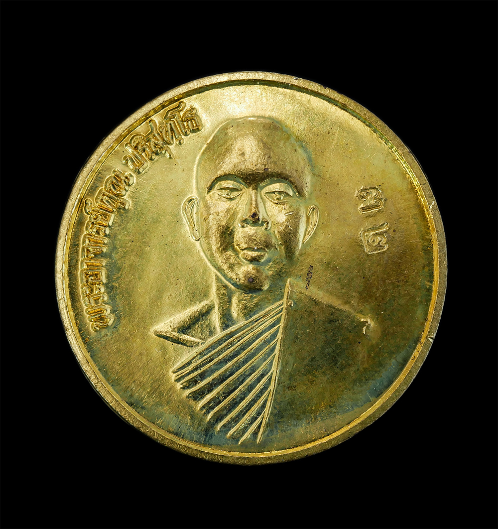 1.jpg - เหรียญกลมรุ่นแรกหลวงพ่อคูณ ปริสุทโธ รุ่นแรก (โยนสระ) หมายเลข32 ปี2512 พิพิธภัณฑ์ วัดบ้านไร่ จ.นครราชสีมา เนื้อกะไหล่ทอง | https://kamulet.in.th