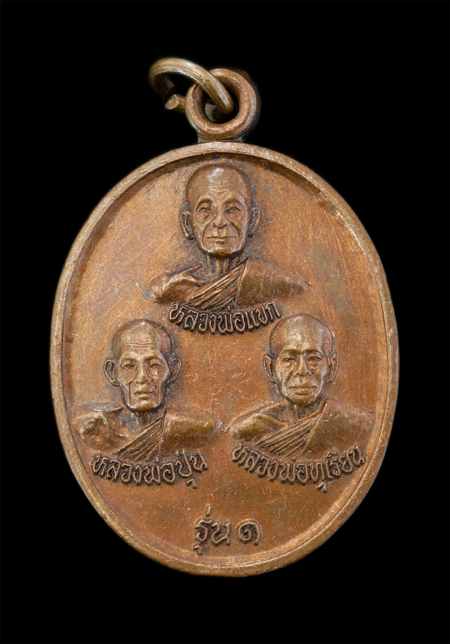 1.jpg - เหรียญสามหลวงพ่อ รุ่น1 หลวงพ่อแขก หลวงพ่อปุ่น หลวงพ่อทุเรียน ที่ระลึกงานฉลองพระประธาน วัดประดาเจ็ดรัง อำเภอลานกระบือ จังหวัดกำแพงเพชร ปี2551 เนื้อทองแ [..] | https://kamulet.in.th