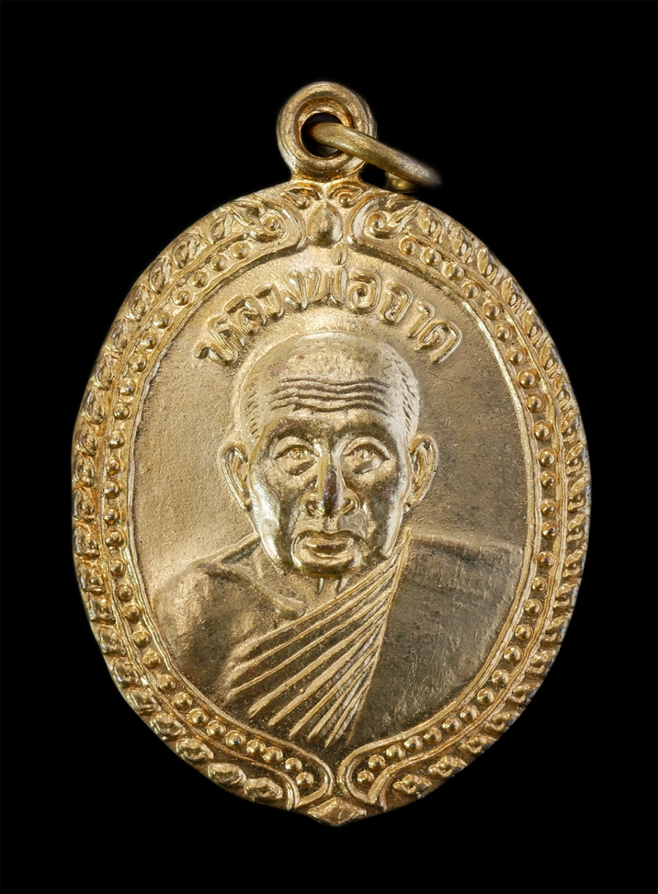 1.jpg - เหรียญหลวงพ่อจาด หลังหลวงพ่อประเทือง กิตฺติสทฺโท(พระครูสิทธิสารคุณ-พระวิสุทธิภัทรธาดา) ปี2535 วัดบางกระเบา อ.บ้านสร้าง จ.ปราจีนบุรี เจ้าคณะจังหวัดปราจ [..] | https://kamulet.in.th