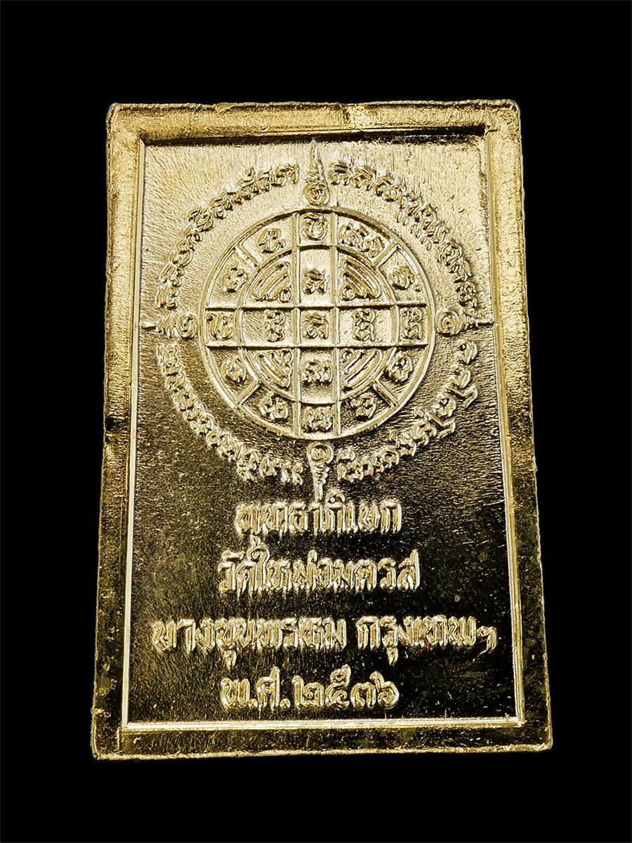 2.jpg - เหรียญสมเด็จพระพุฒาจารย์โต พรหมรังสี พุทธาภิเษก วัดใหม่อมตรส บางขุนพรหม กรุงเทพฯ สร้างปี 2536 เหรียญกะไหล่ทอง หลังยันต์มงกุฎพระพุทธเจ้า ล้อมด้วยพระคาถ [..] | https://kamulet.in.th