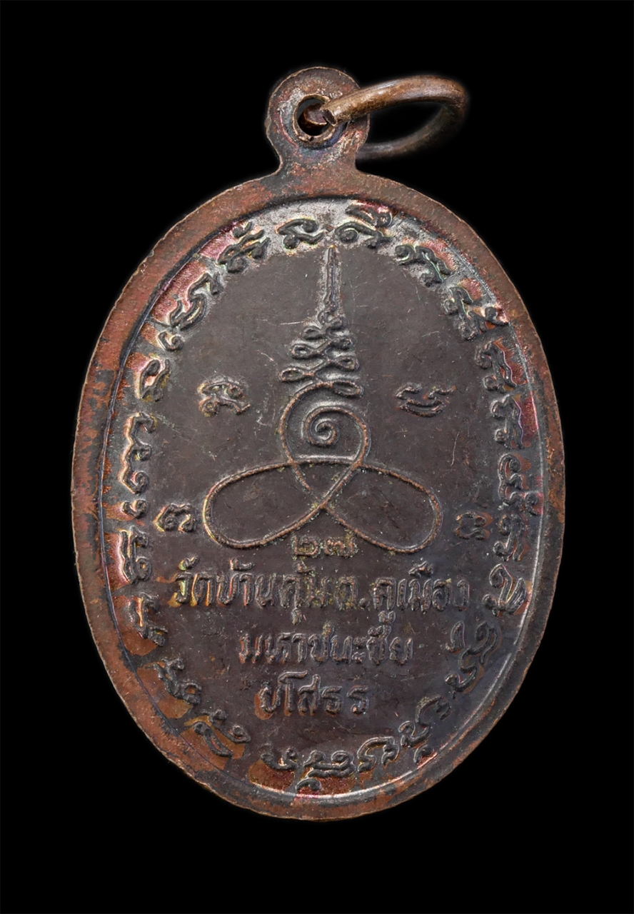 2.jpg - เหรียญครูบาวัน ธมมิโก (พระครูบวรธรรมานิวัตร์) ปี2527 วัดบ้านคุ้ม ต.คูเมือง อ.มหาชนะชัย จ.ยโสธร เนื้อทองแดง พระเก่าสวยมีมนต์ขลัง พระสภาพดีสร้างน้อย หาย [..] | https://kamulet.in.th