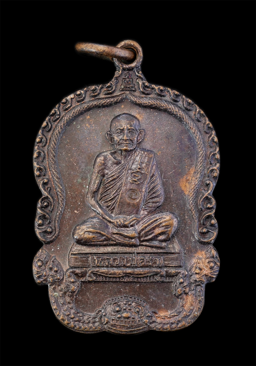 1.jpg - เหรียญจตุพร หลวงปู่คร่ำ วัดวังหว้า อ.แกลง จ.ระยอง ปี2537 ที่ระลึกในการสร้างศาลาการเปรียญ วัดกฎโง้ง อ.พนัสนิคม จ.ชลบุรี เนื้อทองแดง พระเก่าสวย รุ่นจตุพ [..] | https://kamulet.in.th