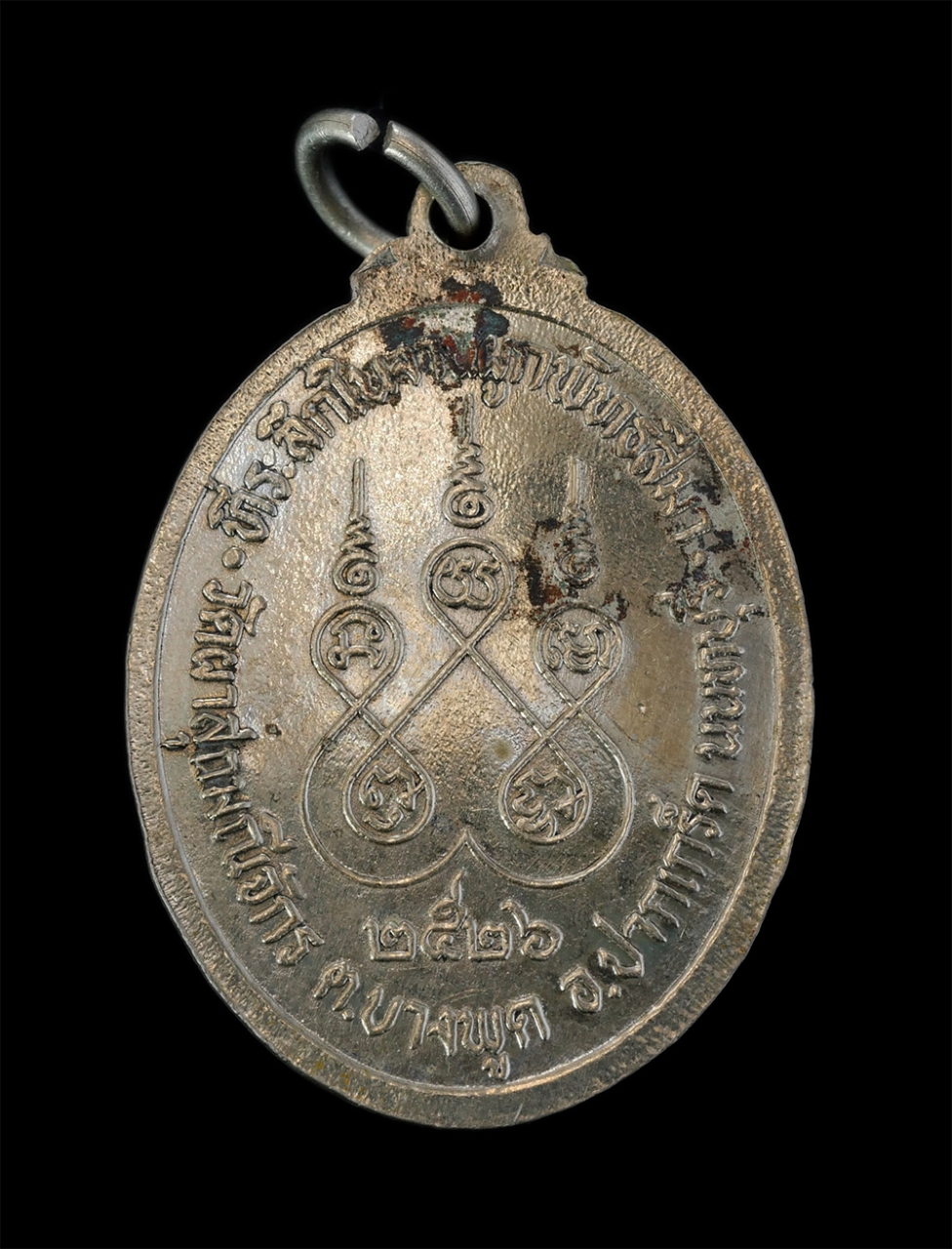 2.jpg - เหรียญพระพุทธชินราช วัดผาสุกมณีจักร อ.ปากเกร็ด จ.นนทบุรี ปี 2526 ที่ระลึกในงานผูกพัทธสีมา เนื้อกะไหล่เงิน พระเก่าสวย พิธีใหญ่ | https://kamulet.in.th