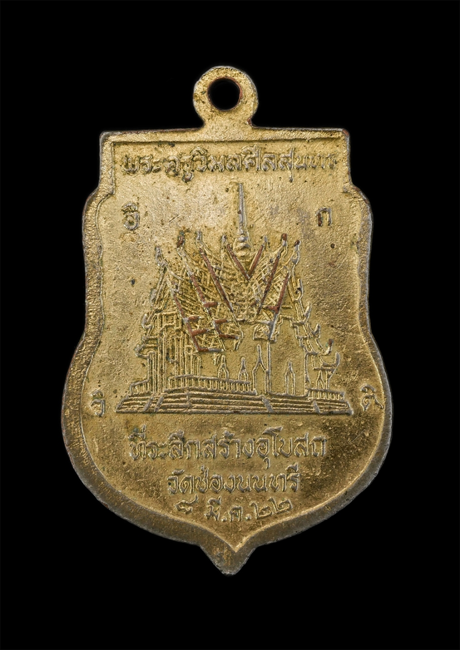 2.jpg - เหรียญเสมาหลวงพ่อพระประธาน หลวงพ่อพิมล(พระครูวิมลศิลสุนทร) วัดช่องนนทรี ยานนาวา กรุงเทพฯ ปี2522 ที่ระลึกสร้างอุโบสถ  เนื้อกะไหล่ทองลงยาสีน้ำเงินสวยงาม [..] | https://kamulet.in.th