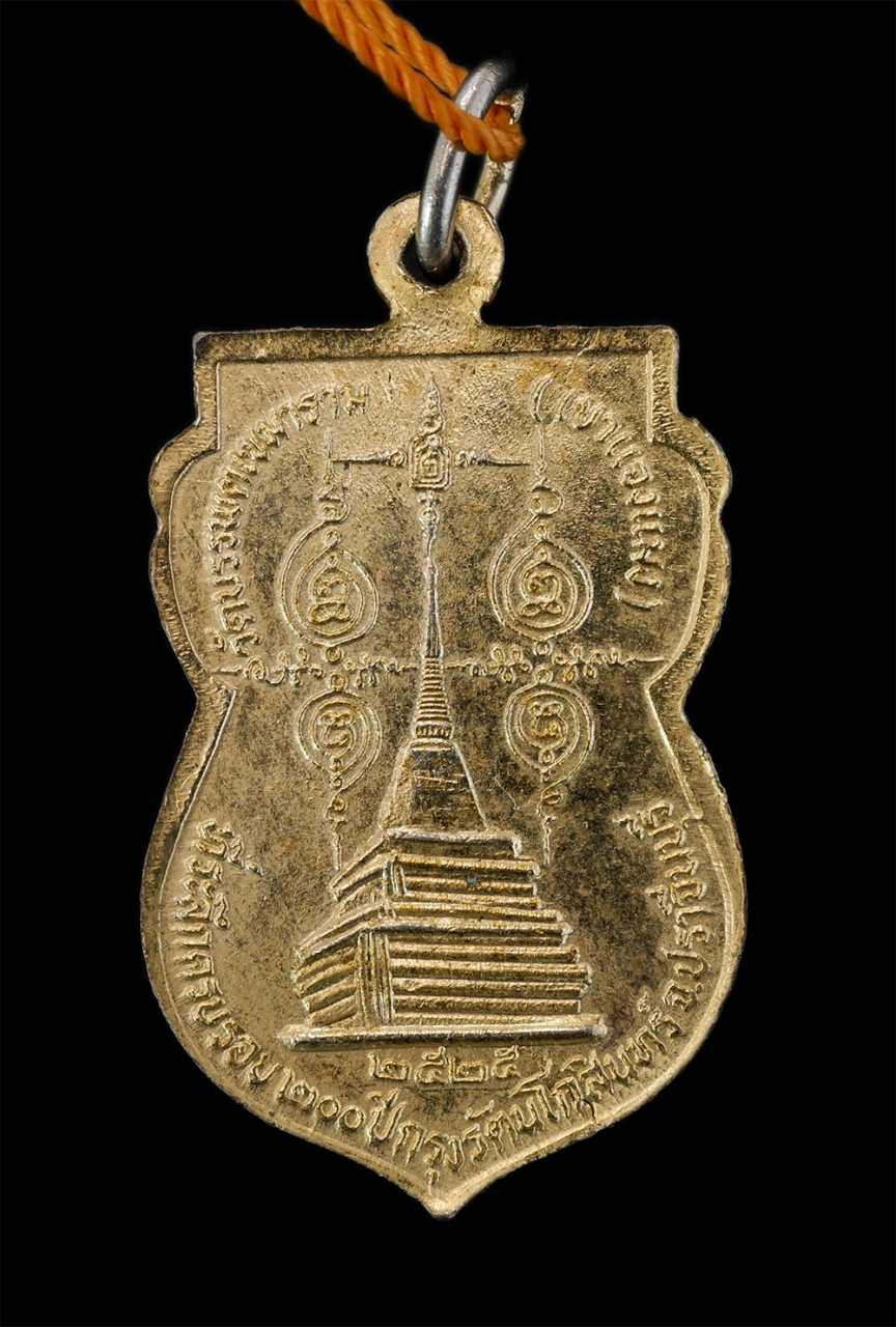 2.jpg - เหรียญเสมาหลวงพ่อบู่(พระครูพรหมญาณประยุต) วัดบรรพตเขมาราม(เขาแจงแมง) ต.นาแขม อ.กบินทร์บุรี จ.ปราจีนบุรี ที่ระลึกครบรอบ 200 ปี กรุงรัตนโกสินทร์ พ.ศ.252 [..] | https://kamulet.in.th