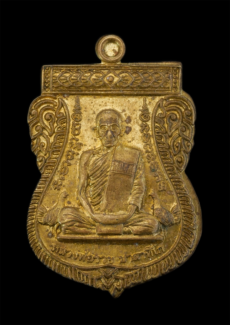 1.jpg - เหรียญเสมาหลวงพ่อรวย ปาสาทิโก วัดตะโก จ.พระนครศรีอยุธยา รุ่น รวยมหาทรัพย์ ปี2563 เนื้อทองทิพย์ | https://kamulet.in.th