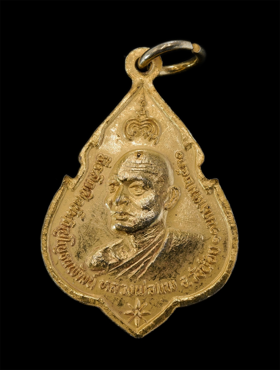 2.jpg - เหรียญพระใหญ่ประทานพร หลวงพ่อแพ วัดพิกุลทอง จังหวัดสิงห์บุรี ที่ระลึกเปิดปั้มภิญโญธนพัฒน์ หลวงพ่อแพ อ.วังน้อย ปี2530 เนื้อกะไหล่ทองสวยงาม พระเก่าสภาพด [..] | https://kamulet.in.th