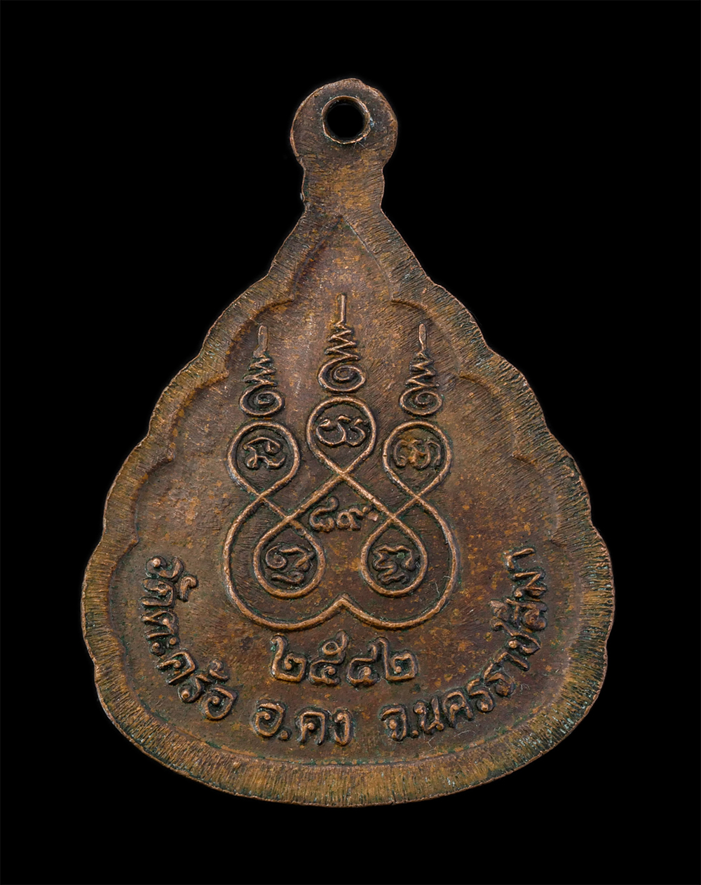 2.jpg - เหรียญหลวงปู่คง ฐิติปัญโญ (พระครูคงคนครพิทักษ์) วัดตะคร้อ อำเภอคง จังหวัดนครราชสีมา อายุวัฒนมงคล 89 ปี พ.ศ.2542 เนื้อทองแดง | https://kamulet.in.th