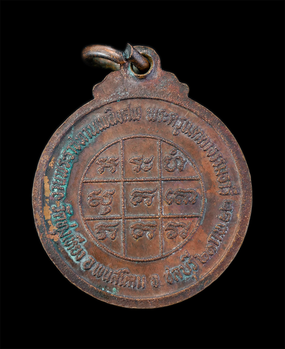 2.jpg - เหรียญหลวงพ่อเปี่ยม 