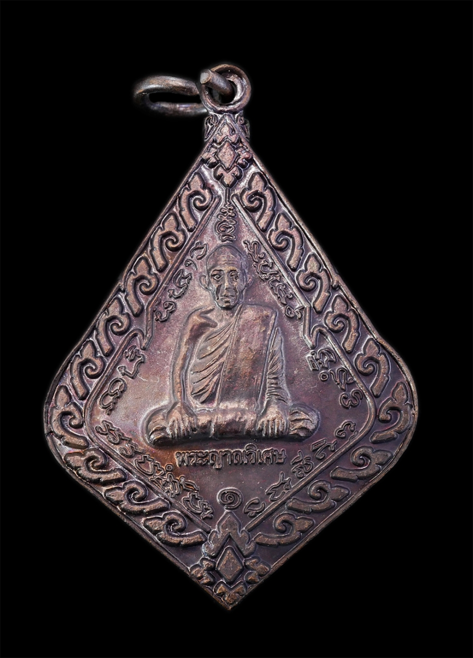 1.jpg - เหรียญพระญาณวิเศษ (ศรี ฐิตธมฺโม) หลวงปู่ศรีผีย้าน วัดโพนข่า ต.โพนข่า อ.เมือง จ.ศรีสะเกษ เนื้อทองแดงมันปู พระเก่าสวยสร้างน้อย หายาก น่าเก็บสะสมบูชา | https://kamulet.in.th