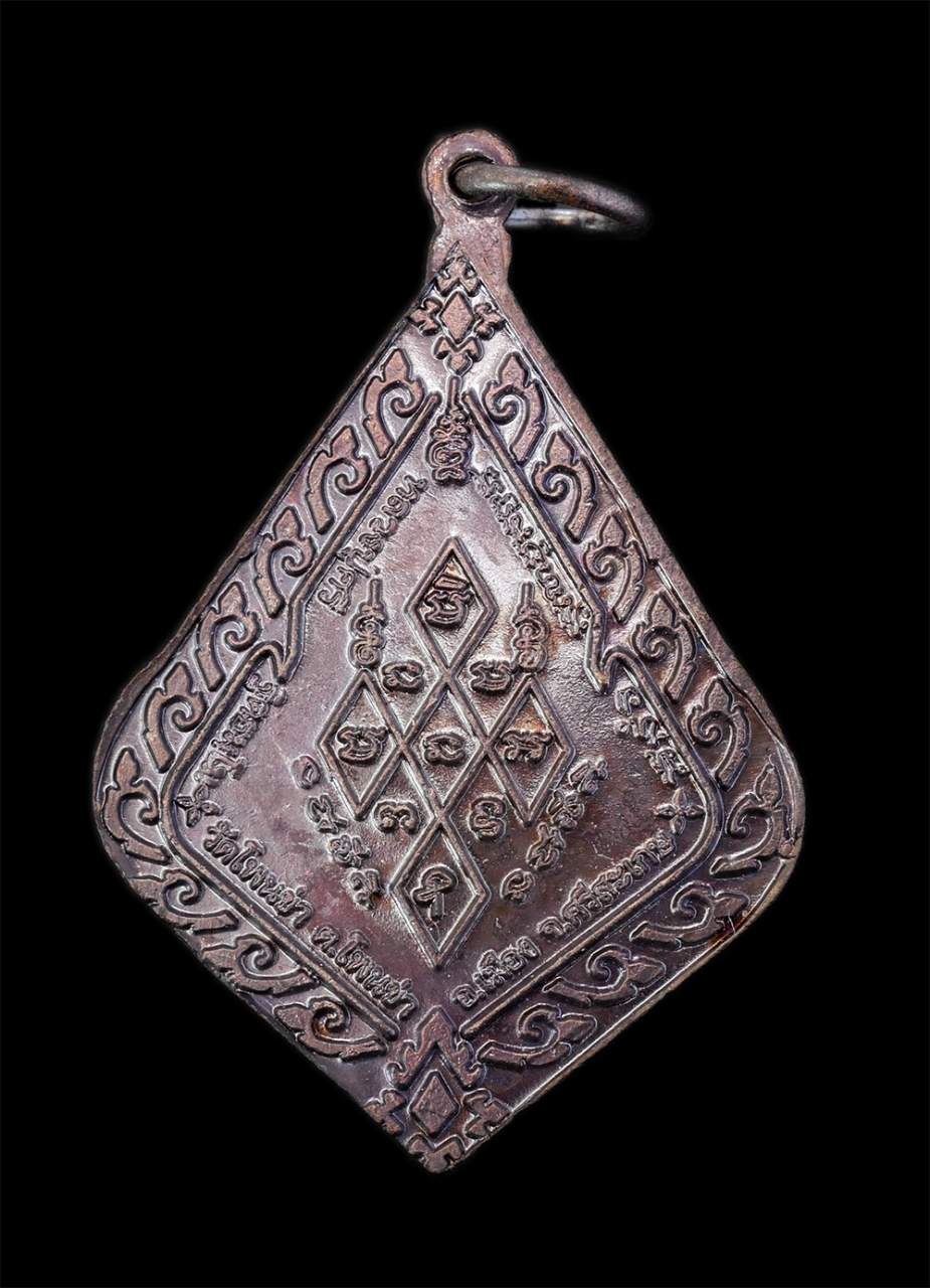 2.jpg - เหรียญพระญาณวิเศษ (ศรี ฐิตธมฺโม) หลวงปู่ศรีผีย้าน วัดโพนข่า ต.โพนข่า อ.เมือง จ.ศรีสะเกษ เนื้อทองแดงมันปู พระเก่าสวยสร้างน้อย หายาก น่าเก็บสะสมบูชา | https://kamulet.in.th