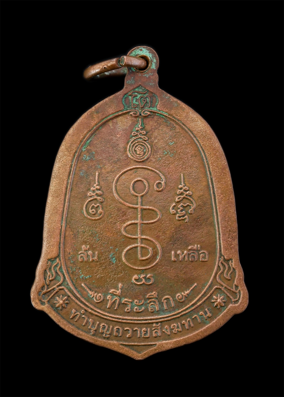 2.jpg - เหรียญหลวงพ่อโต วัดหลักสี่ราษฎร์สโมสร อ.บ้านแพ้ว จ.สมุทรสาคร รุ่นโตล้นเหลือ ที่ระลึกในการทำบุญถวายสังฆทาน เนื้อทองแดงเก่า | https://kamulet.in.th