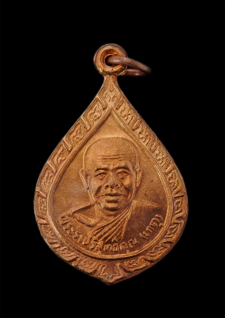 1.jpg - เหรียญเลื่อนสมณศักดิ์พัดยศ หลวงพ่อเกตุ(พระราชวิสุทธิคุณ) วัดเกาะหลัก อ.เมือง จ.ประจวบคีรีขันธ์ 5 ธ.ค. ปี2536 เหรียญเนื้อทองแดง เหรียญเก่าสวย วาระดีเป็ [..] | https://kamulet.in.th