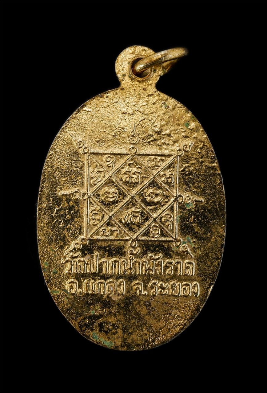 2.jpg - เหรียญพระครูพิบูลธรรมาภรณ์ หลวงพ่อหันต์ วัดปากน้ำพังราด อ.แกลง จ.ระยอง เนื้อกะไหล่ทอง พระเก่าสวยสภาพดี น่าเก็บสะสม(องค์ที่4) | https://kamulet.in.th