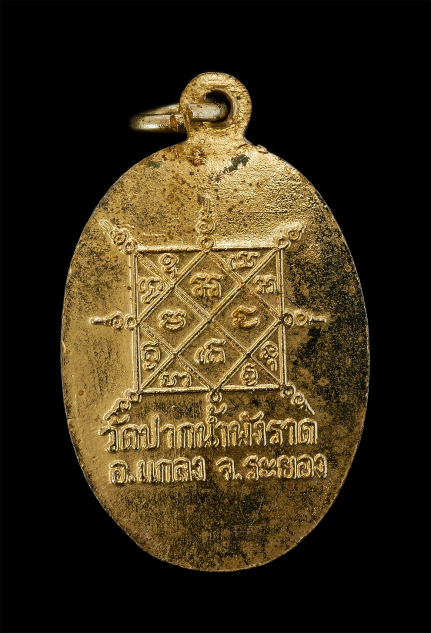 2.jpg - เหรียญพระครูพิบูลธรรมาภรณ์ หลวงพ่อหันต์ วัดปากน้ำพังราด อ.แกลง จ.ระยอง เนื้อกะไหล่ทอง พระเก่าสวยสภาพดี น่าเก็บสะสม(องค์ที่5) | https://kamulet.in.th